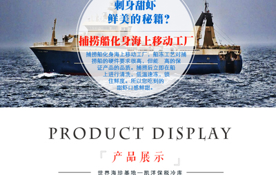 品味北冰洋之鲜 凯洋世界海鲜加拿大刺身甜虾的全方位解读