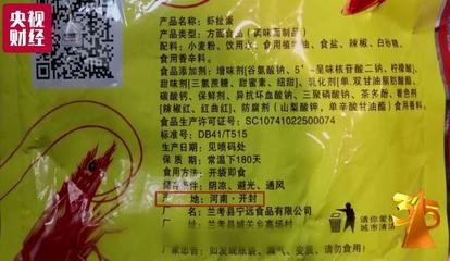 3 &middot;15晚会起底&ldquo;辣条发源地&rdquo;:生产车间&ldquo;辣眼睛&rdquo;